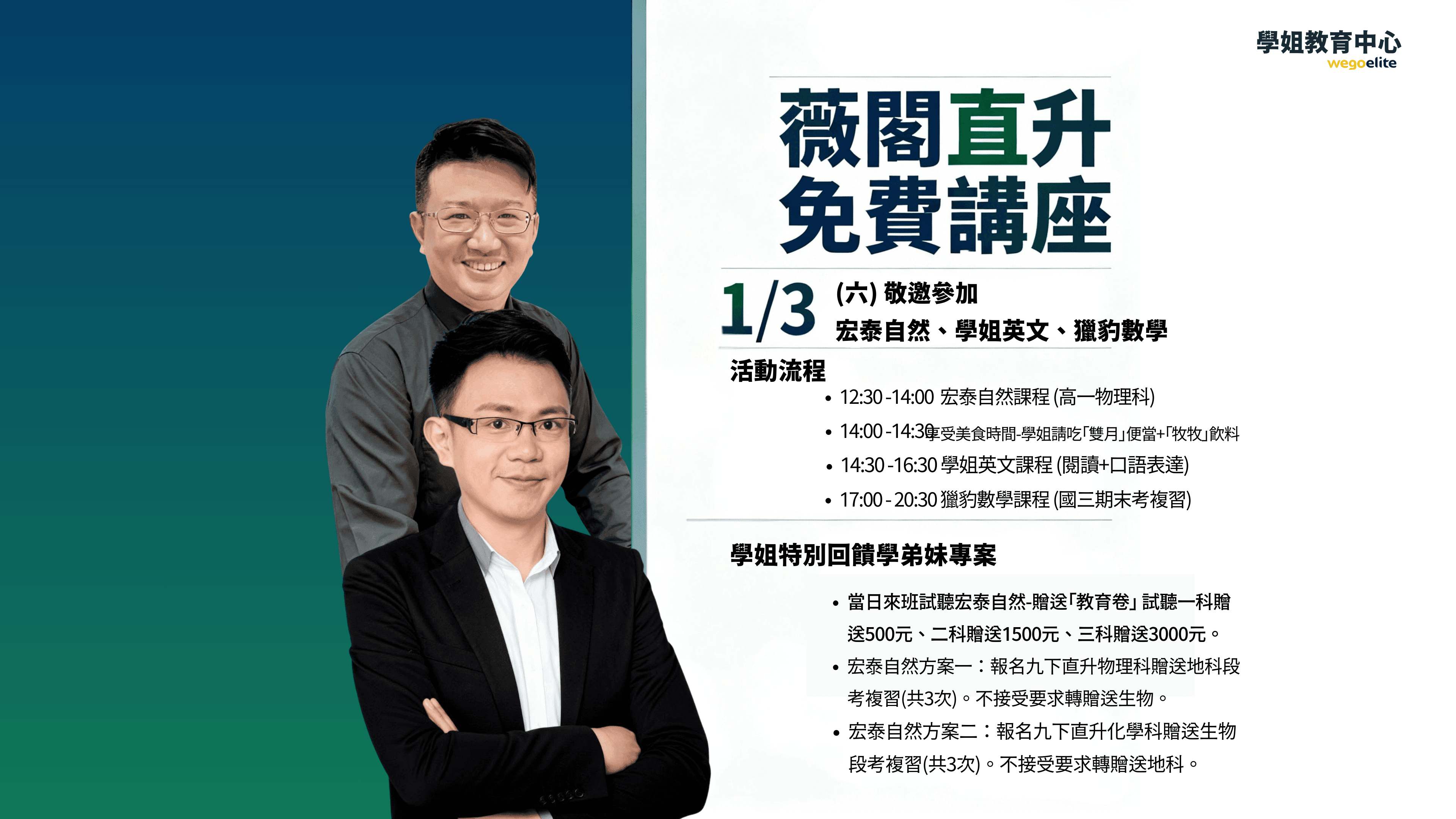 高中直升銜接講座【免費參加】